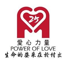 Red heart with '25' above text 'Power of Love' in English and Chinese characters.